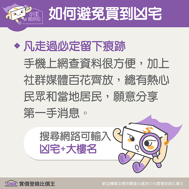 上網查兇宅關鍵字|5168實價登錄比價王